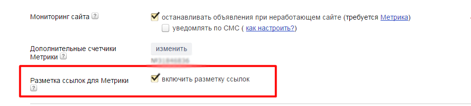 Разметка ссылок Яндекс.Метрика.png